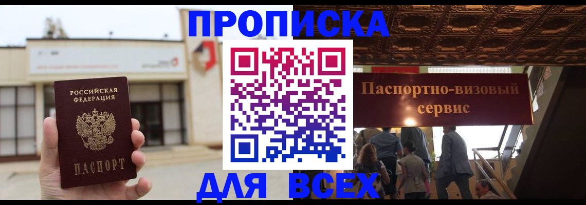 прописка для работы в Старой Руссе